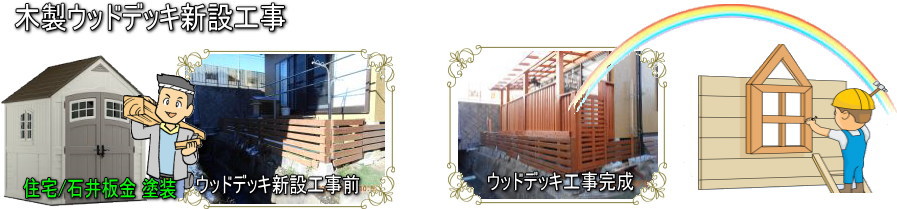 安曇野市のタキロン(ポリカ波板)張替え工事例イラスト