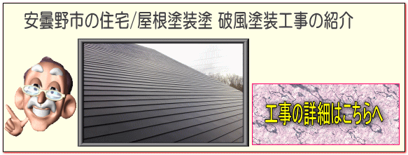安曇野市K様邸 雨樋交換工事の紹介はこちらへ