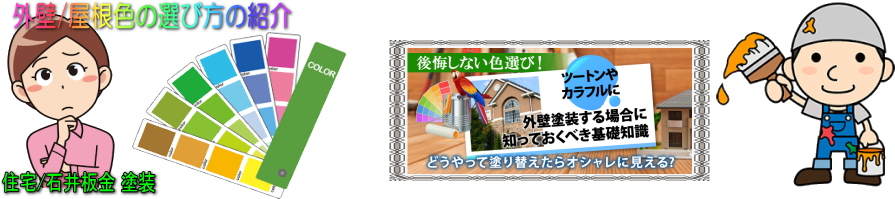 外壁/屋根塗装 塗料の耐久年数画像